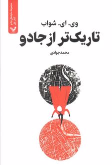 تاریک‌تر از جادو (کتاب اول)