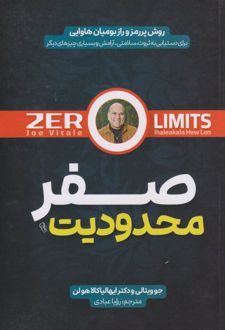 کتاب محدودیت صفر