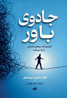 کتاب جادوی باور