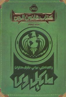 کتاب قانون الجن