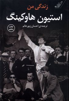 زندگی من