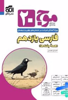 موج 20 فارسی یازدهم