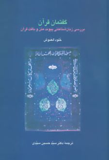 گفتمان قرآن