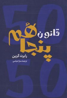قانون پنجاهم