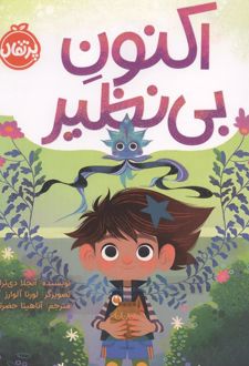 اکنون بی نظیر