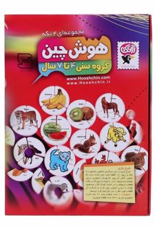 هوش چین 4 تکه