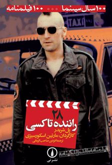 راننده تاکسی (۲۸)