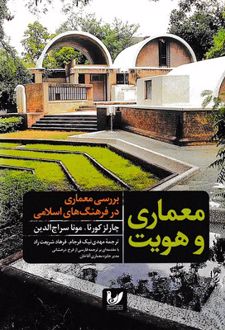 معماری و هویت