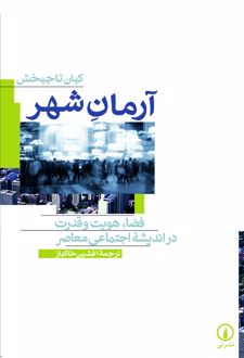 آرمان شهر