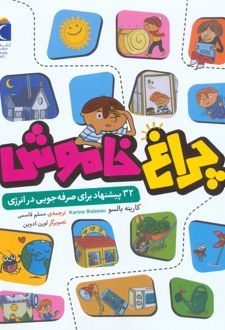 چراغ خاموش