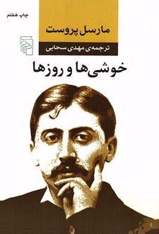 خوشی ها و روزها