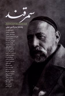 مجله سمرقند 9