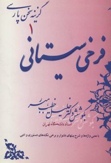 فرخی سیستانی