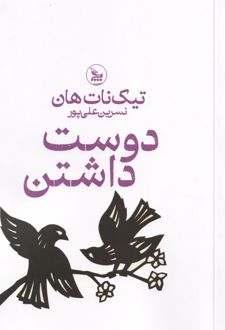 کتاب دوست داشتن