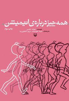 همه چیز درباره انیمیشن