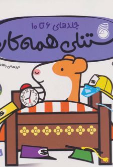 استنلی همه کاره