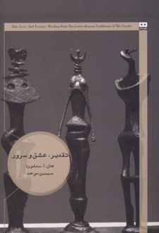 تقدیر عشق و سرور