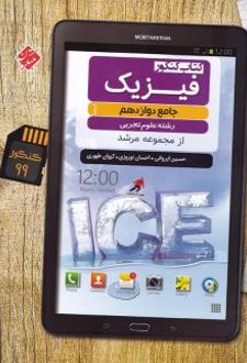 فیزیک دوازدهم رشته تجربی مرشد