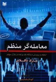 معامله گر منظم