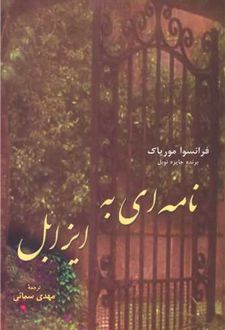 نامه‌ای به ایزابل