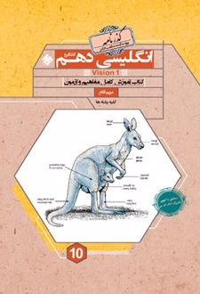 زبان انگلیسی دهم گذرنامه