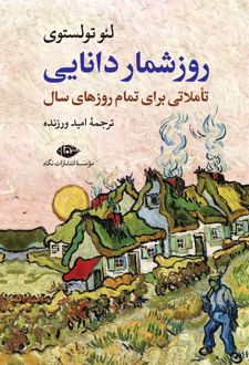 روزشمار دانایی