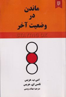 ماندن در وضعیت آخر