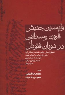 واپسین جنبش قرون وسطایی در دوران فئودال