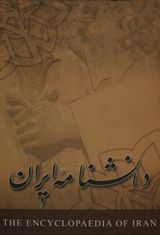 دانشنامه ایران (‎4‎ جلد)