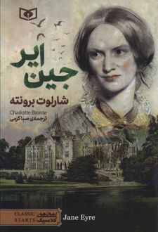 جین ایر