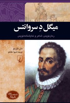 کتاب میگل‌ د سروانتس