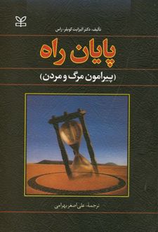پایان راه