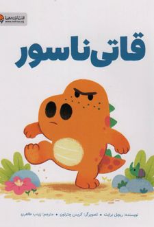 قاتی ناسور