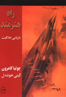 راه هنرمند