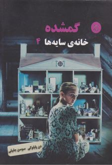 گمشده
