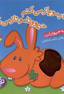 بچه‌حیوانات