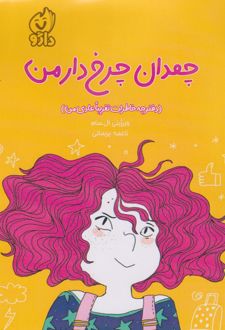 چمدان چرخ‌دار من
