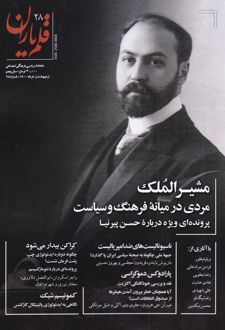 مجله قلم یاران 28