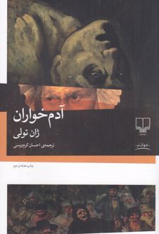 آدم خواران