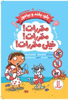 مقررات! مقررات! خیلی مقررات!