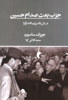 حزب بعث صدام حسین