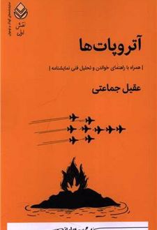 آتروپات‌ها