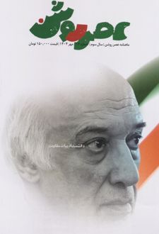عصر روشن (12)