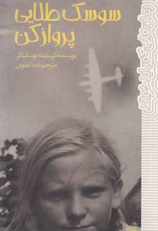 سوسک طلایی پرواز کن