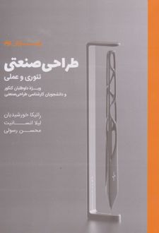 طراحی صنعتی