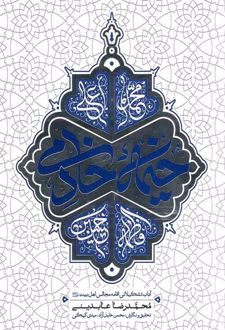 خیمه خادمی