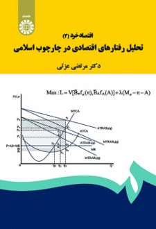 کتاب اقتصاد خرد (۳)