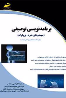 برنامه نویسی توصیفی