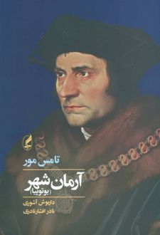آرمان شهر