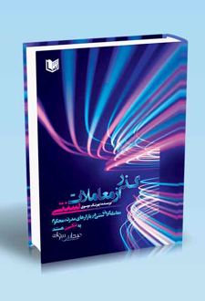 گذر از معاملات سنتی